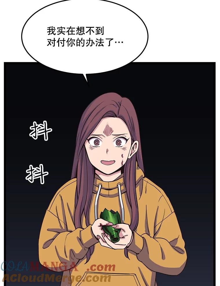 《想要我》15.你逃不掉的 第77页
