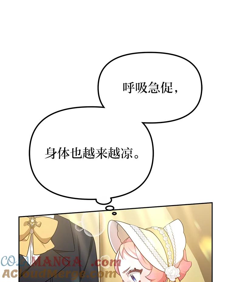 《宝贝龙太子妃驯服疯子》14.禁术 第13页