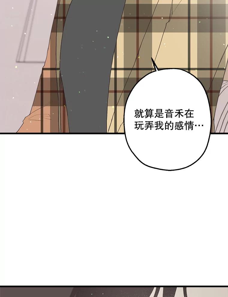 《第二个丈夫》15.盛宇约谈世娜 第59页
