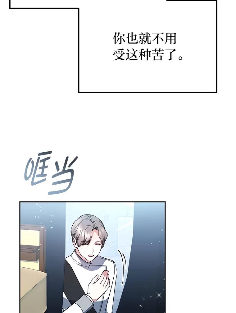 《宝贝龙太子妃驯服疯子》14.禁术 第53页