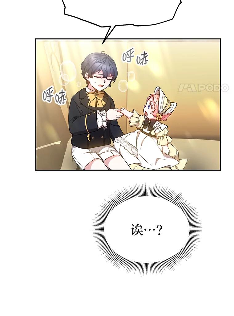 《宝贝龙太子妃驯服疯子》14.禁术 第11页