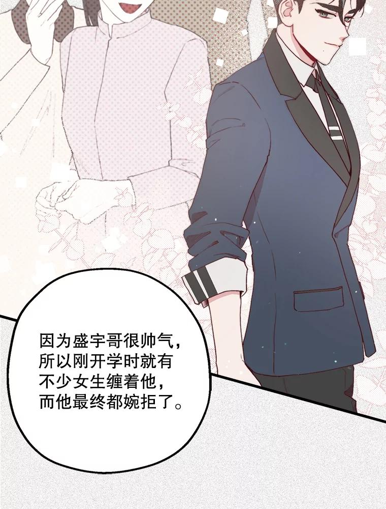 《第二个丈夫》15.盛宇约谈世娜 第11页