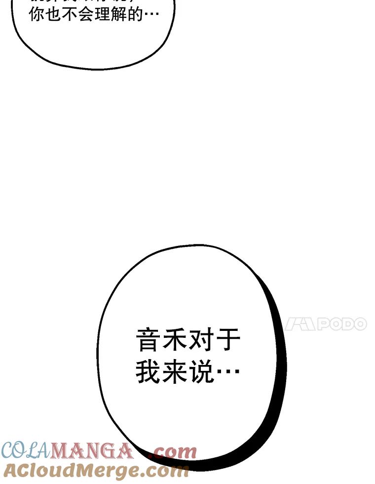 《第二个丈夫》15.盛宇约谈世娜 第77页
