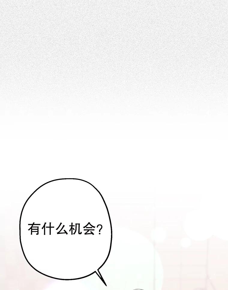 《第二个丈夫》15.盛宇约谈世娜 第22页