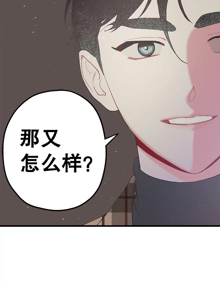 《第二个丈夫》15.盛宇约谈世娜 第60页