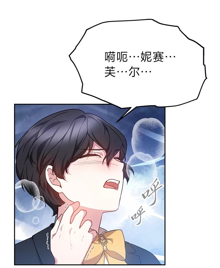 《宝贝龙太子妃驯服疯子》14.禁术 第15页