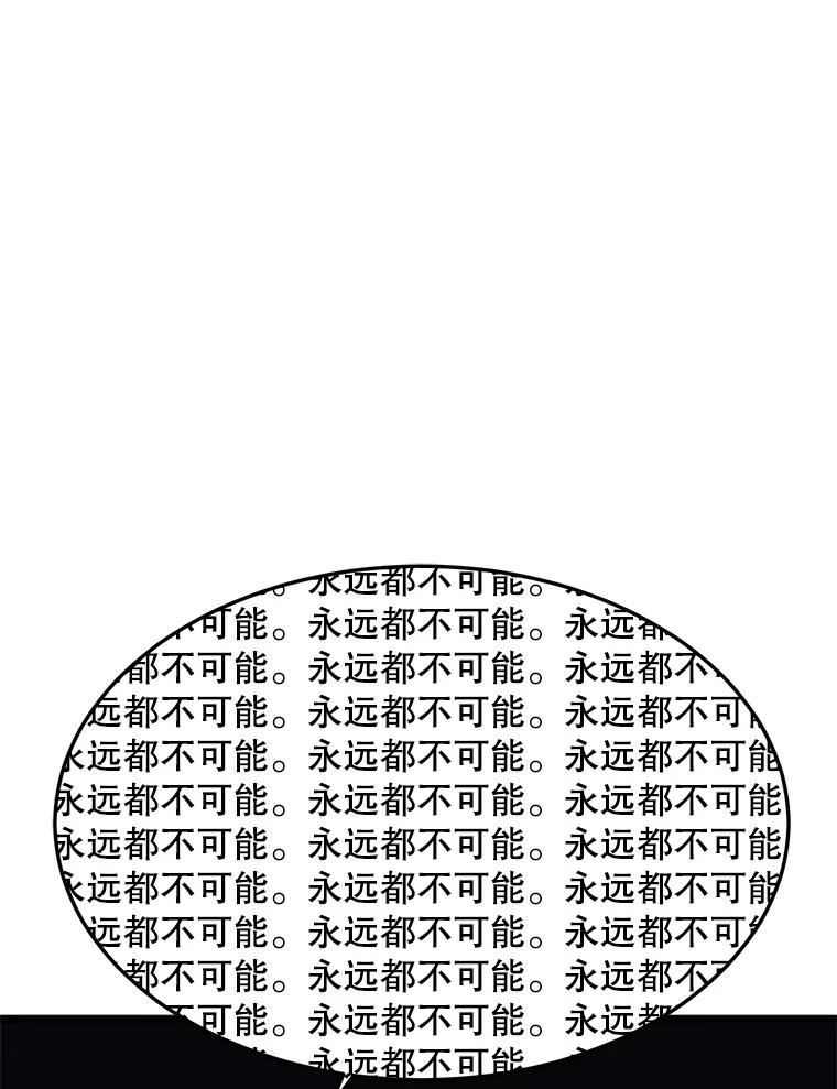 《想要我》15.你逃不掉的 第47页