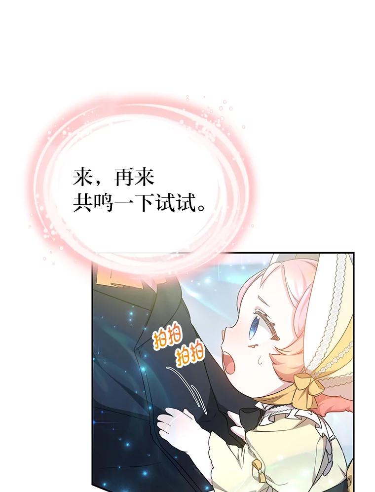《宝贝龙太子妃驯服疯子》14.禁术 第35页
