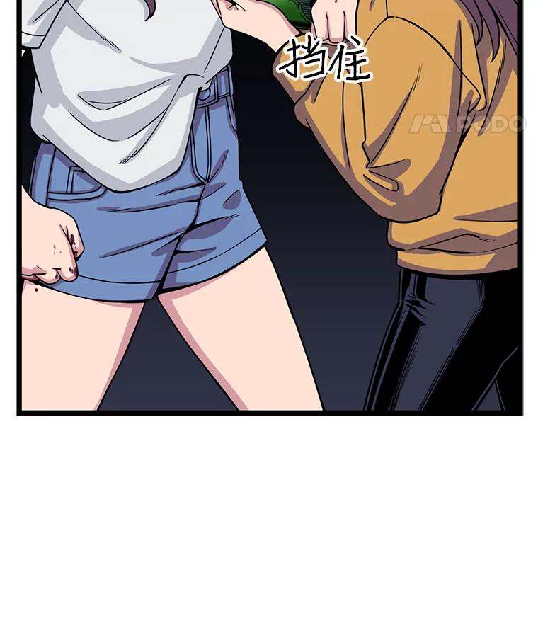 《想要我》15.你逃不掉的 第96页