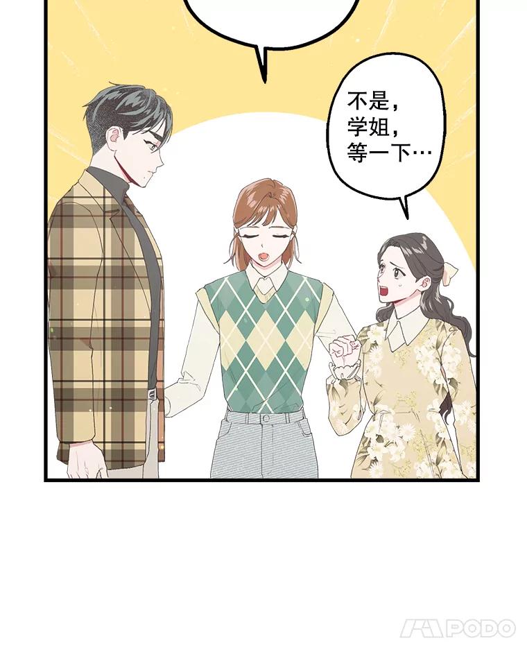 《第二个丈夫》15.盛宇约谈世娜 第31页
