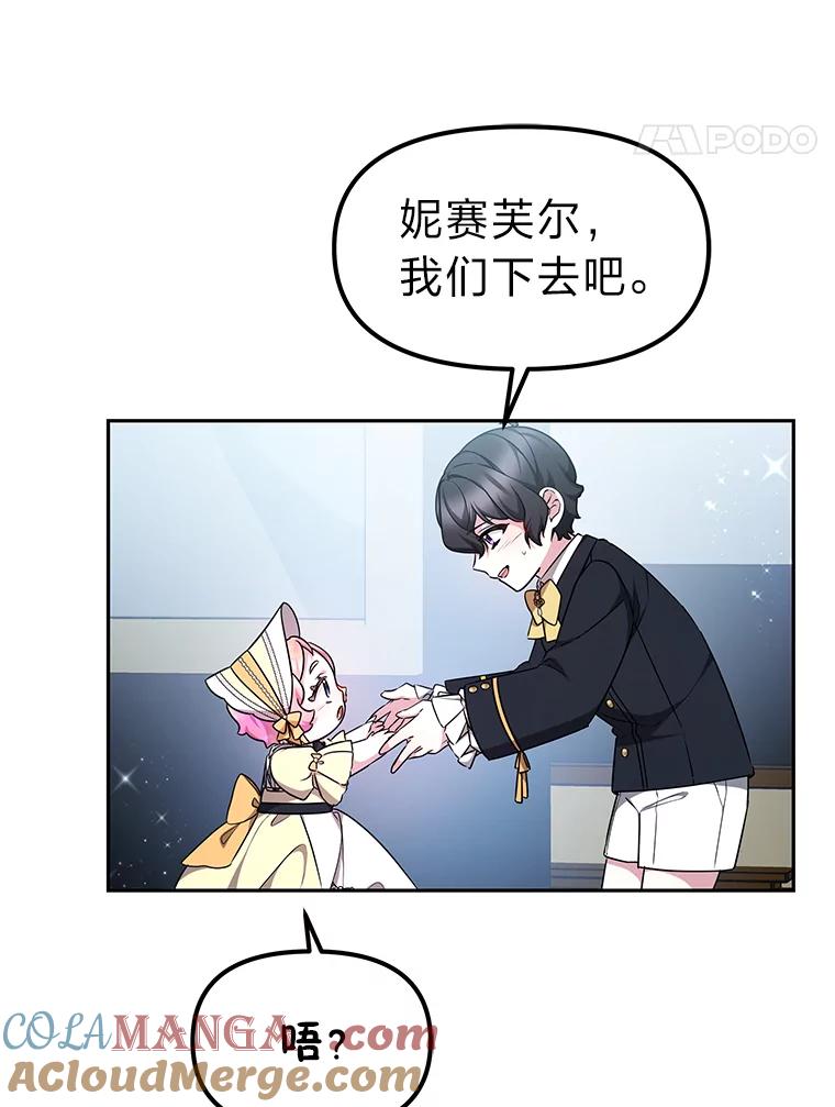 《宝贝龙太子妃驯服疯子》14.禁术 第55页