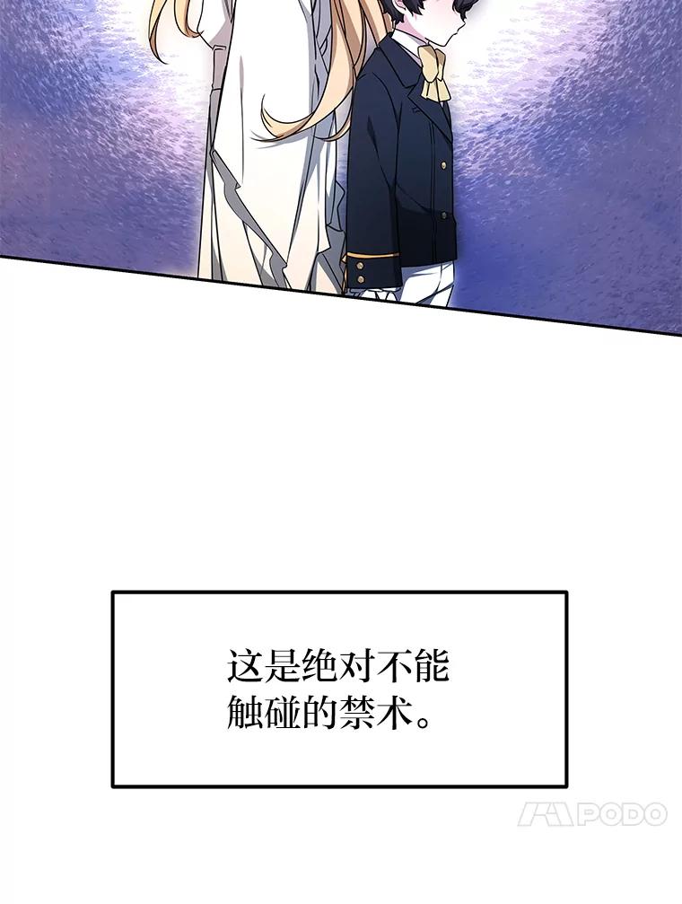 《宝贝龙太子妃驯服疯子》14.禁术 第51页