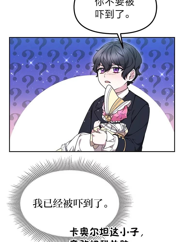 《宝贝龙太子妃驯服疯子》14.禁术 第71页