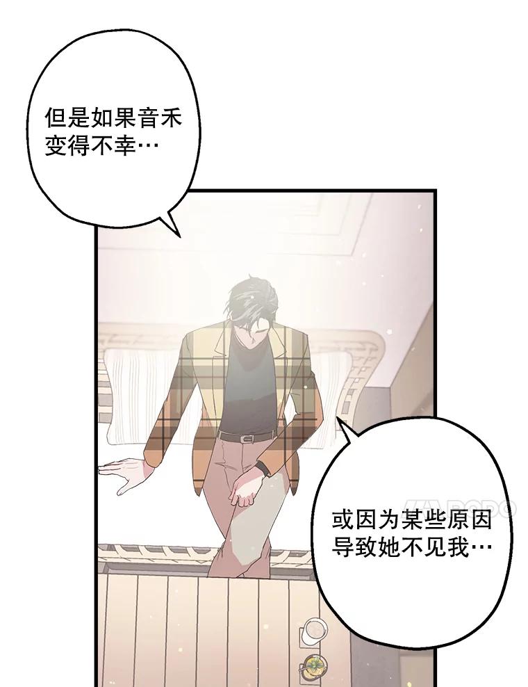 《第二个丈夫》15.盛宇约谈世娜 第67页