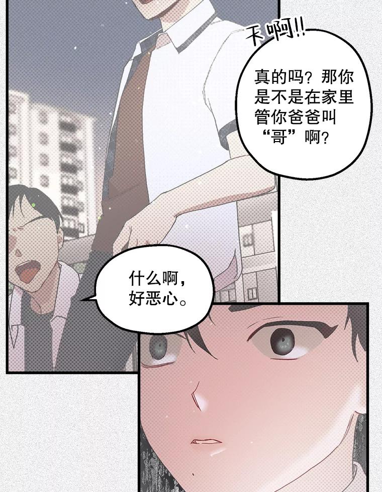 《第二个丈夫》15.盛宇约谈世娜 第80页