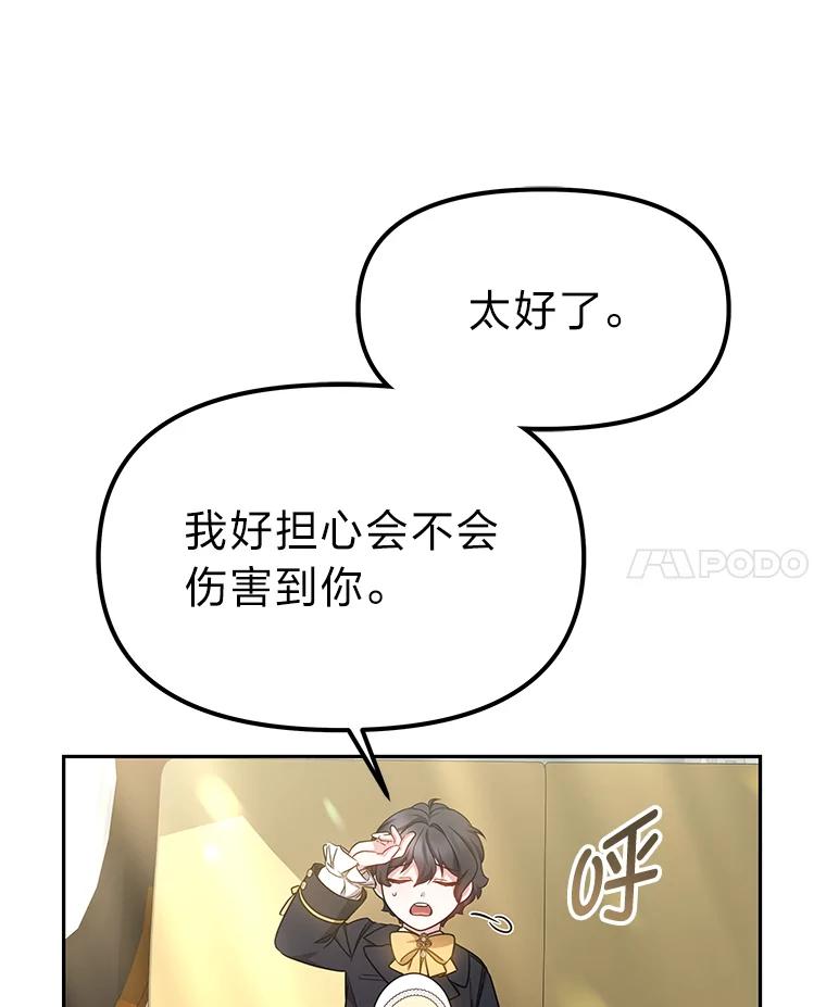 《宝贝龙太子妃驯服疯子》14.禁术 第41页