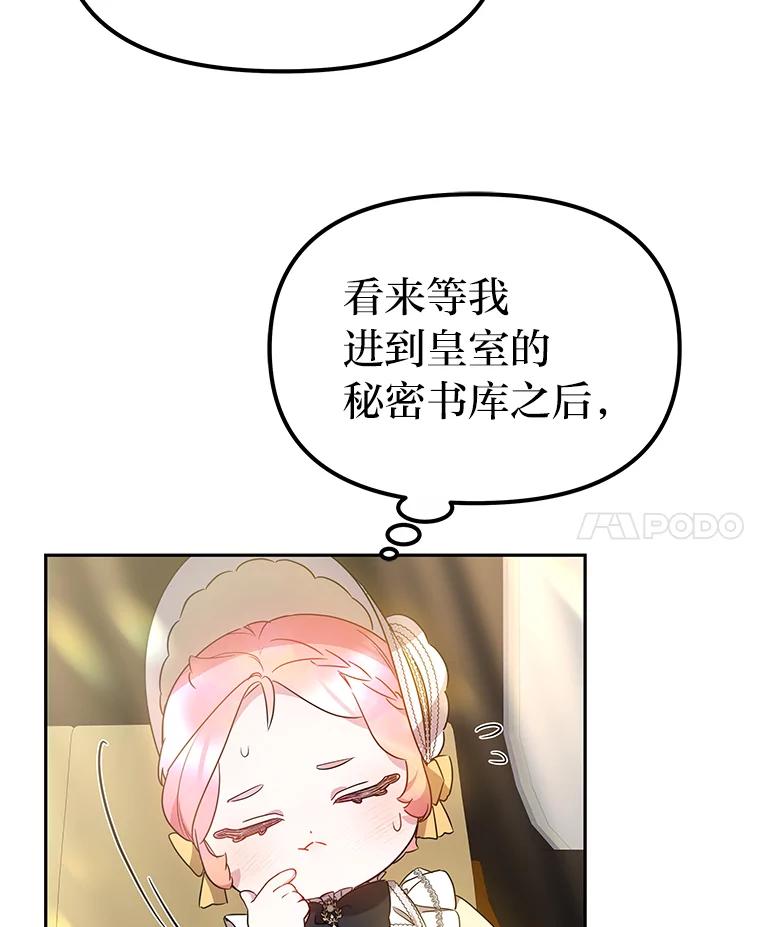 《宝贝龙太子妃驯服疯子》14.禁术 第48页