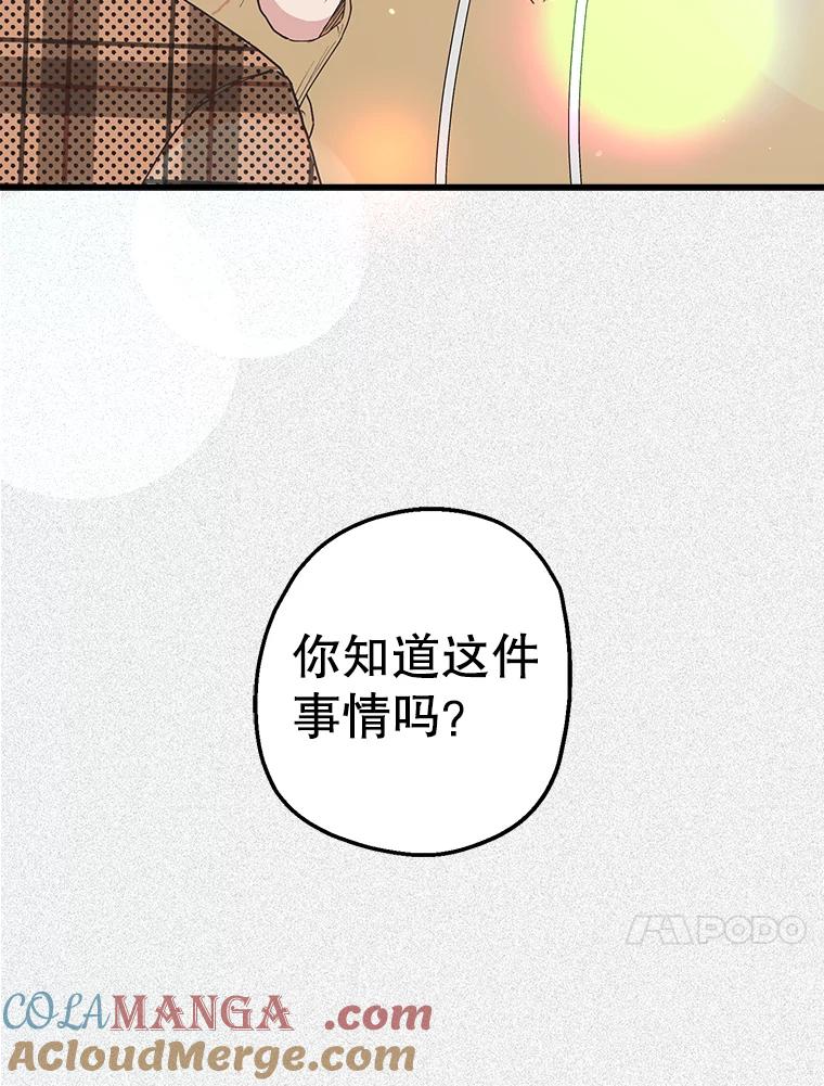 《第二个丈夫》15.盛宇约谈世娜 第21页