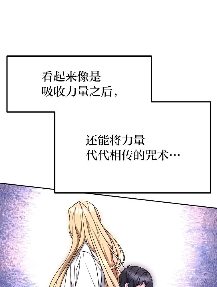 《宝贝龙太子妃驯服疯子》14.禁术 第50页
