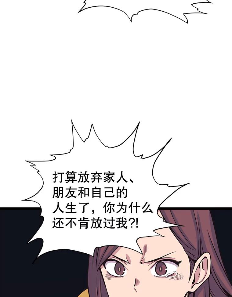 《想要我》15.你逃不掉的 第27页