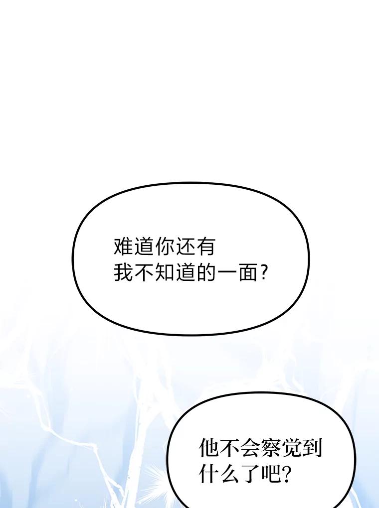 《宝贝龙太子妃驯服疯子》14.禁术 第3页