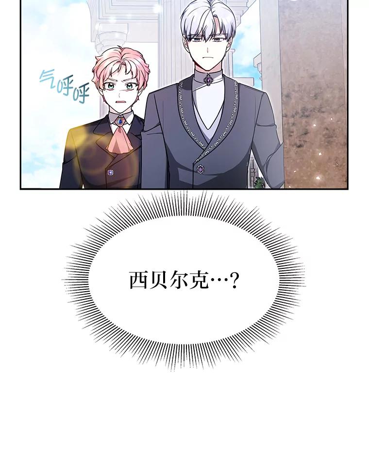 《宝贝龙太子妃驯服疯子》14.禁术 第93页
