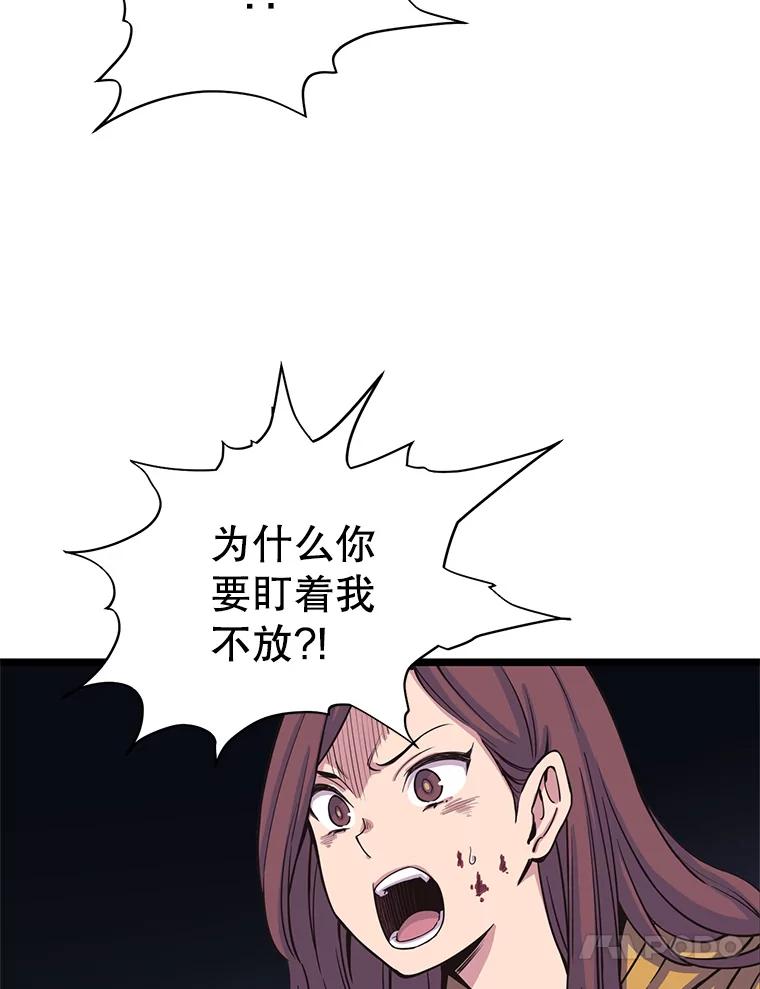 《想要我》15.你逃不掉的 第51页