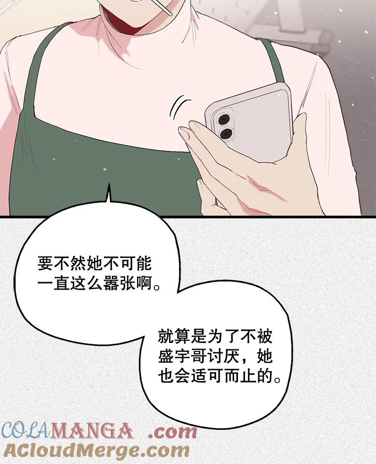 《第二个丈夫》15.盛宇约谈世娜 第9页