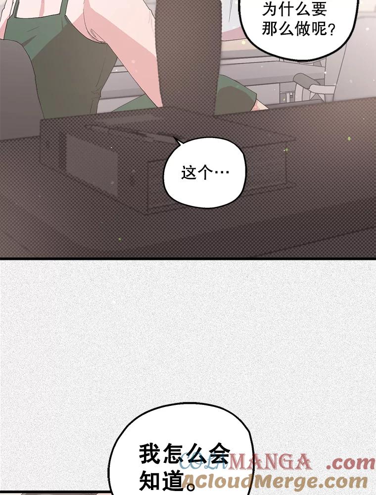 《第二个丈夫》15.盛宇约谈世娜 第13页