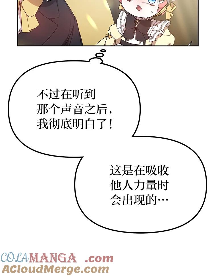 《宝贝龙太子妃驯服疯子》14.禁术 第22页