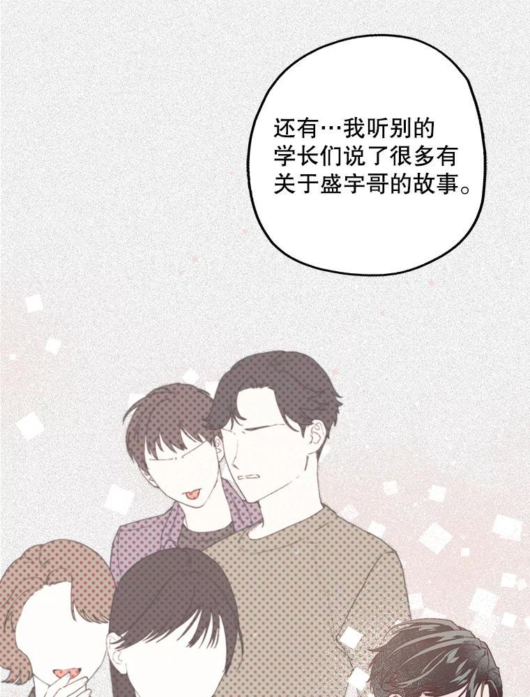 《第二个丈夫》15.盛宇约谈世娜 第10页