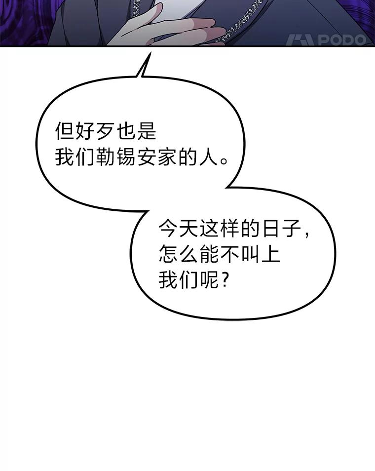 《宝贝龙太子妃驯服疯子》14.禁术 第95页
