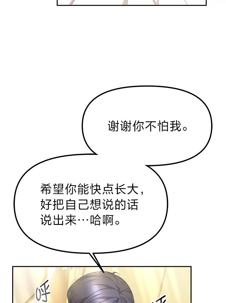 《宝贝龙太子妃驯服疯子》14.禁术 第9页