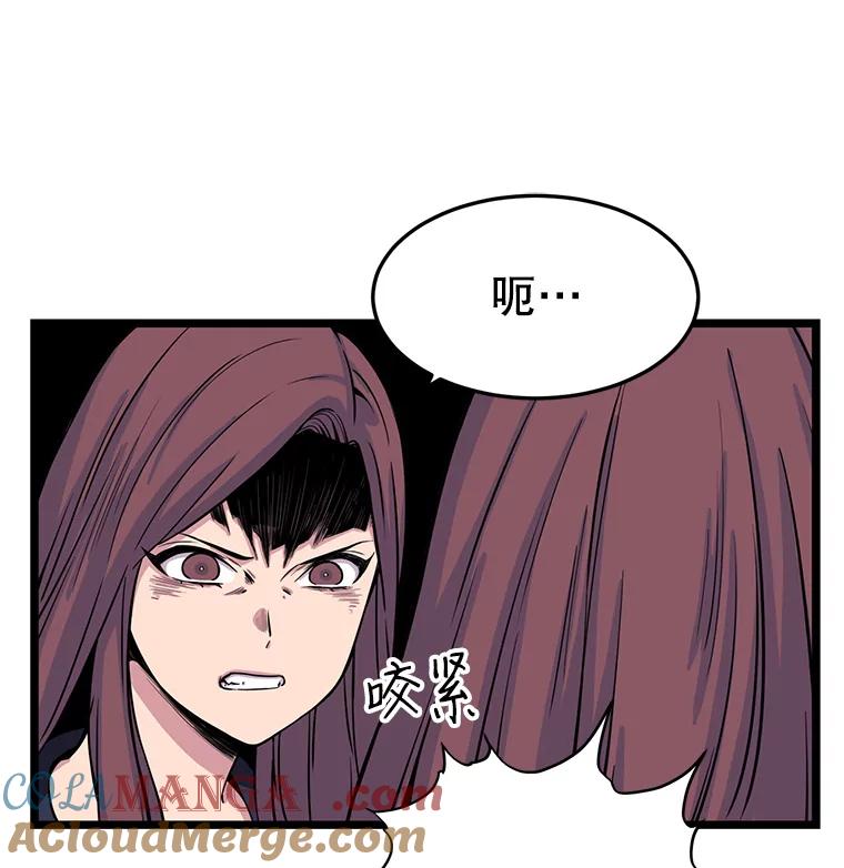 《想要我》15.你逃不掉的 第97页