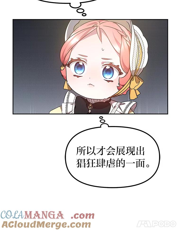 《宝贝龙太子妃驯服疯子》14.禁术 第25页