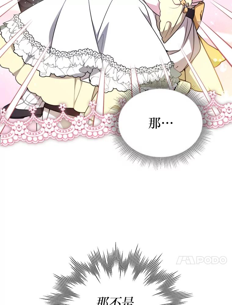 《宝贝龙太子妃驯服疯子》14.禁术 第68页