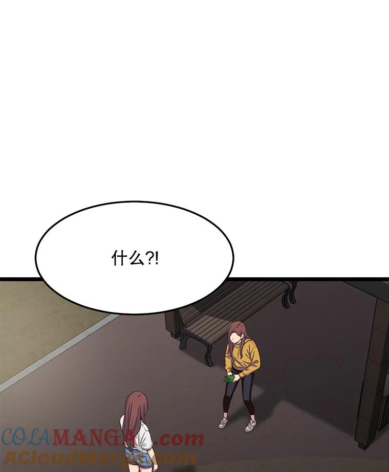《想要我》15.你逃不掉的 第69页