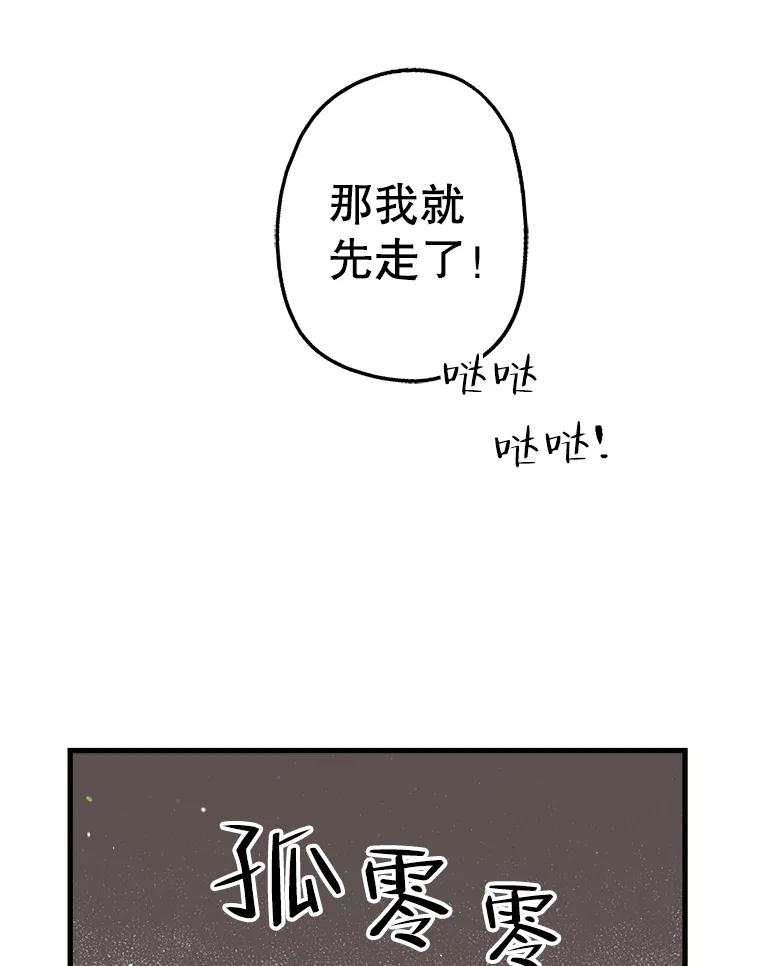 《第二个丈夫》15.盛宇约谈世娜 第34页