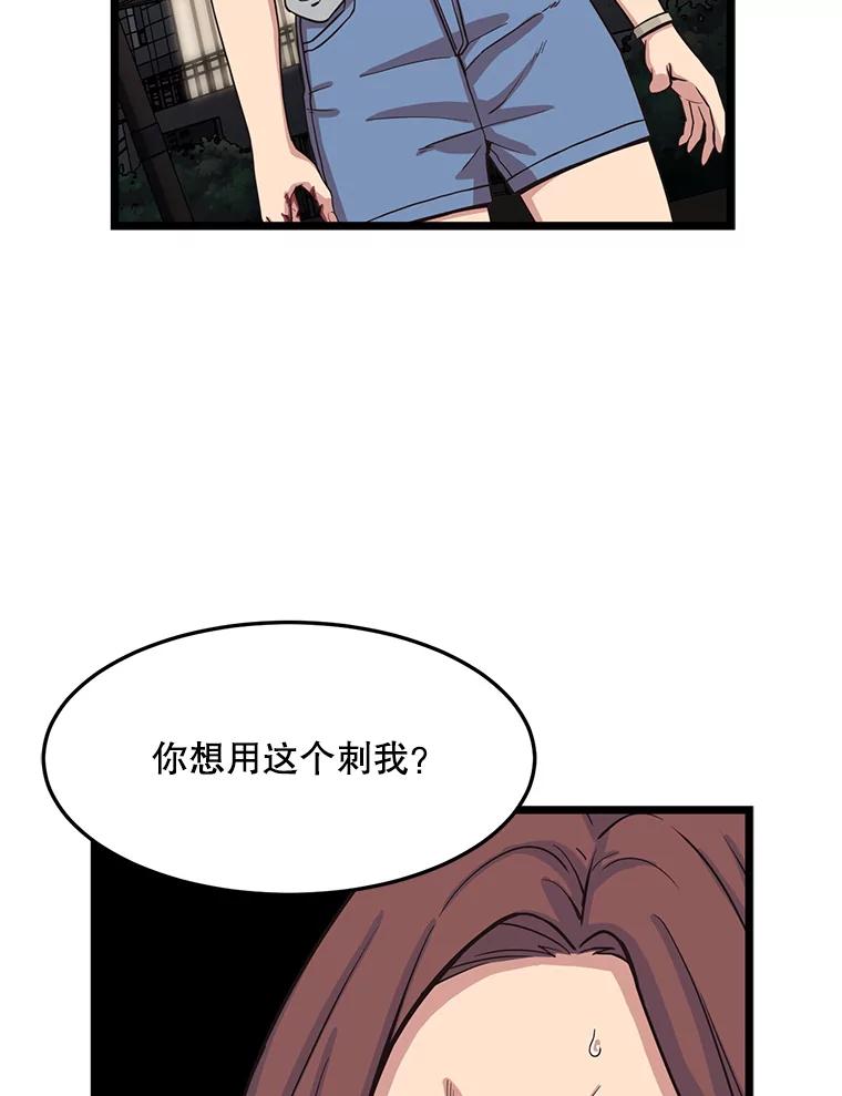 《想要我》15.你逃不掉的 第59页