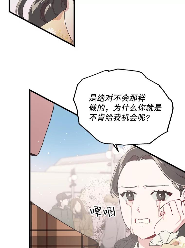 《第二个丈夫》15.盛宇约谈世娜 第42页