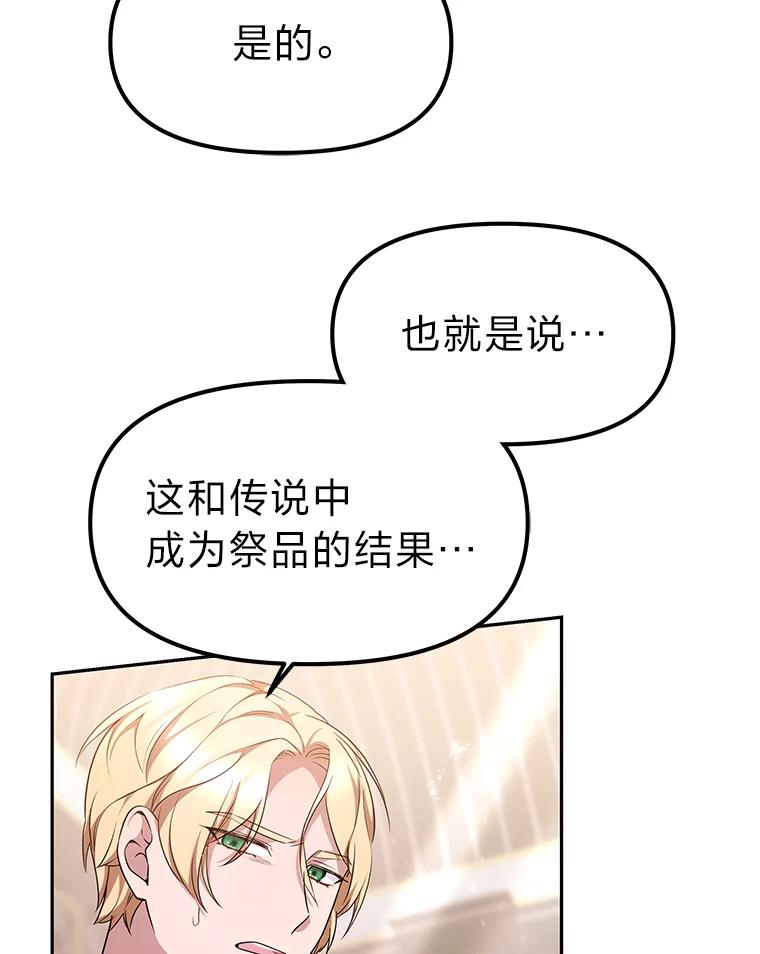 《宝贝龙太子妃驯服疯子》14.禁术 第89页