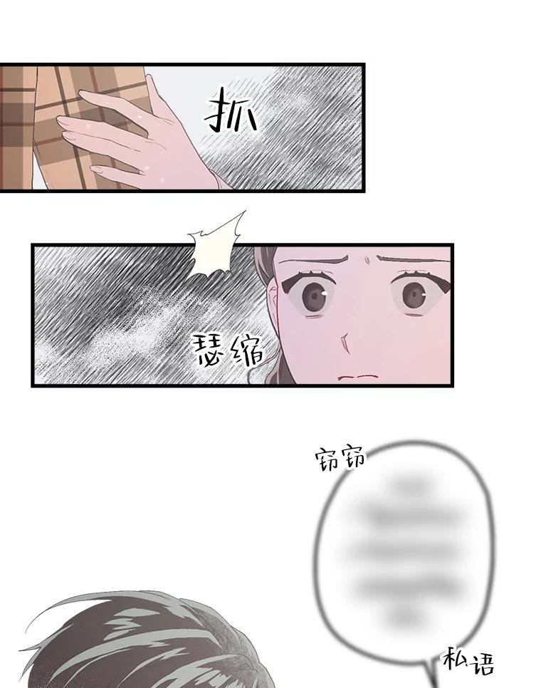 《第二个丈夫》15.盛宇约谈世娜 第32页