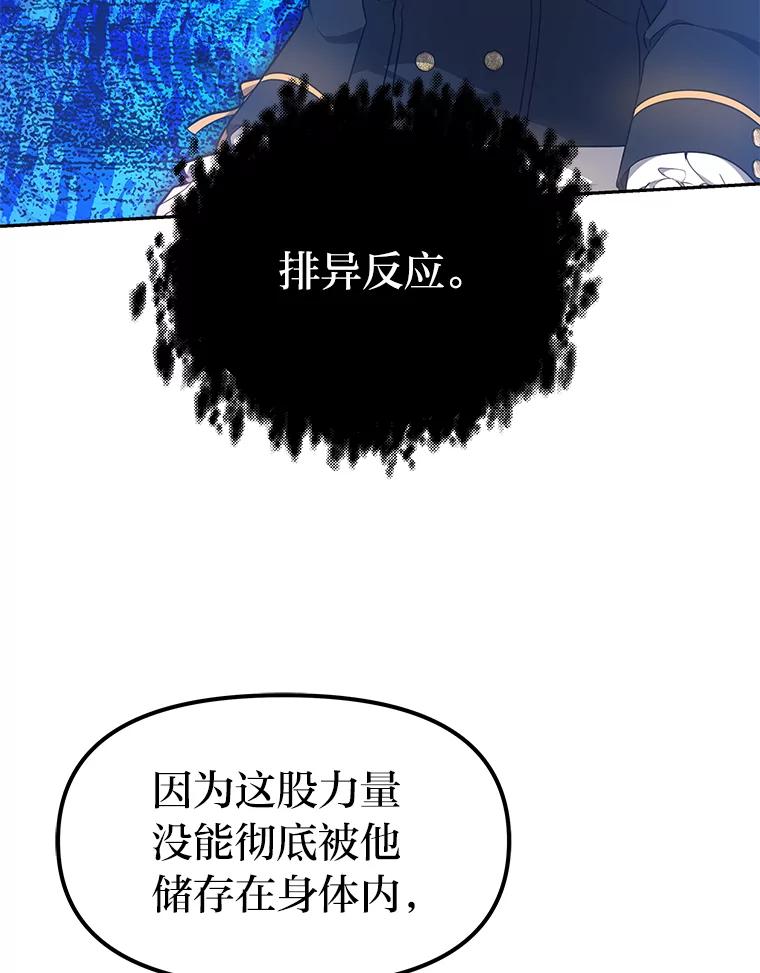 《宝贝龙太子妃驯服疯子》14.禁术 第24页