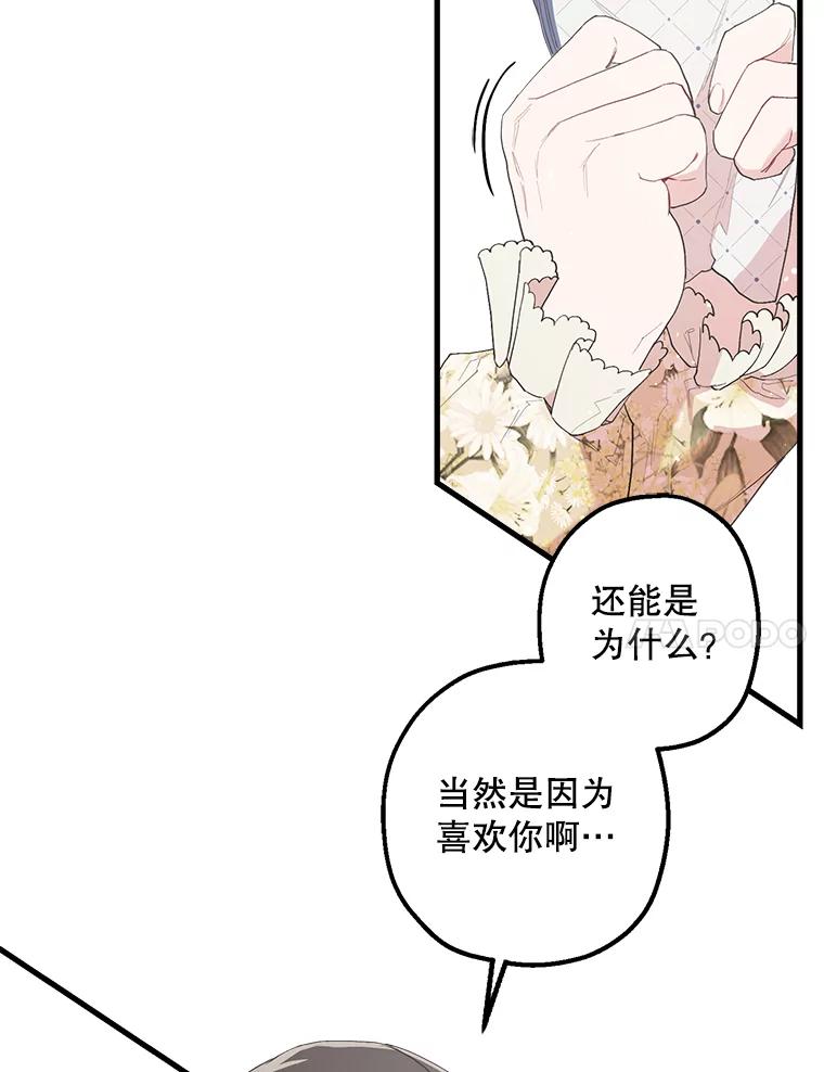 《第二个丈夫》15.盛宇约谈世娜 第54页