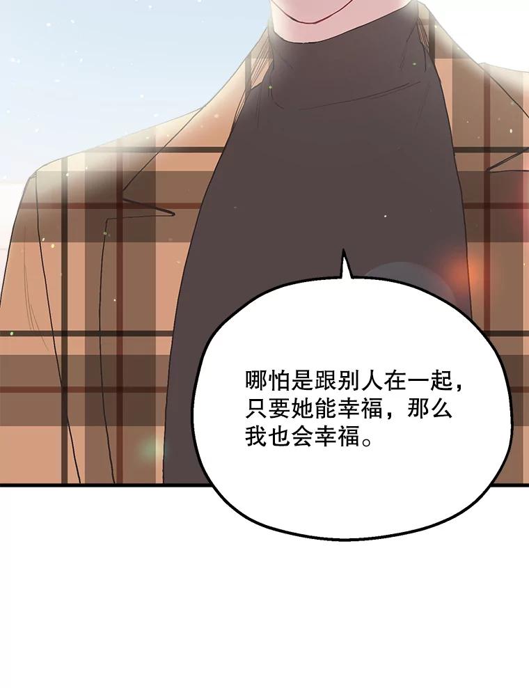 《第二个丈夫》15.盛宇约谈世娜 第66页