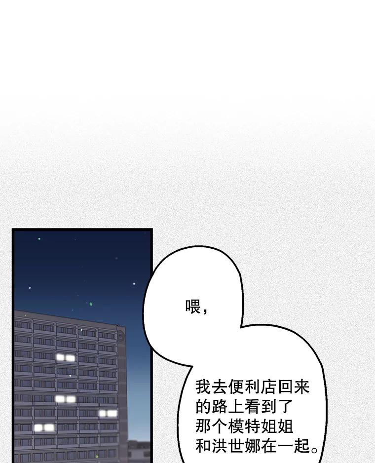 《第二个丈夫》15.盛宇约谈世娜 第3页