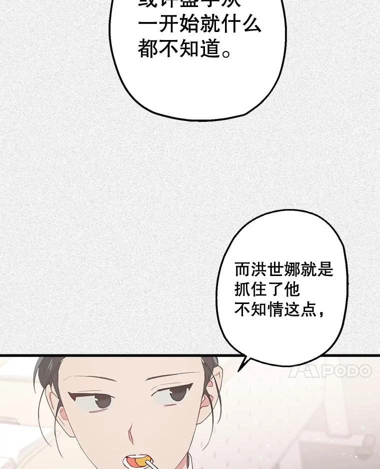《第二个丈夫》15.盛宇约谈世娜 第8页