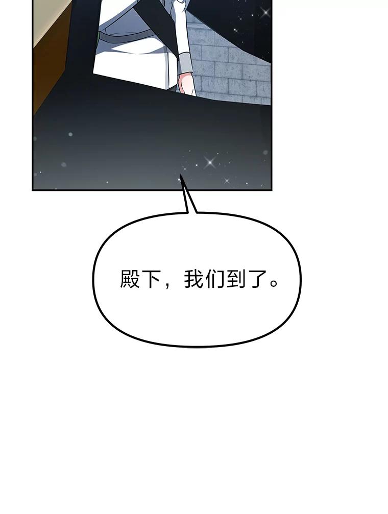 《宝贝龙太子妃驯服疯子》14.禁术 第54页