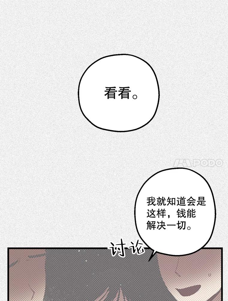 《第二个丈夫》15.盛宇约谈世娜 第87页
