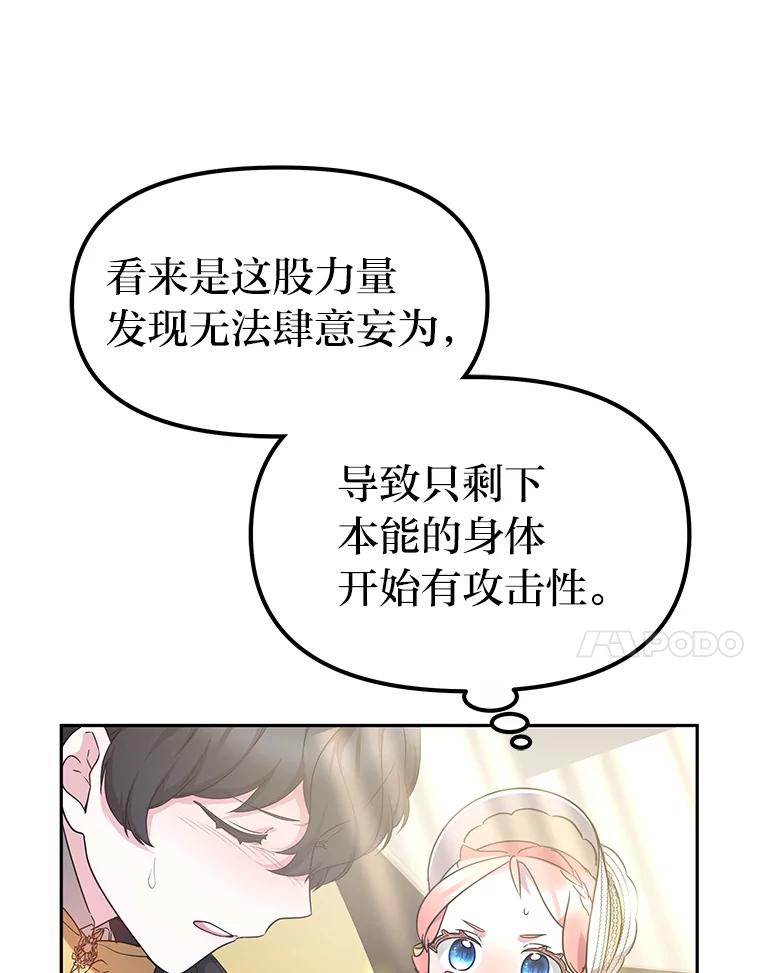 《宝贝龙太子妃驯服疯子》14.禁术 第21页